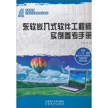 嵌入式軟件