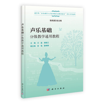聲樂(lè)基礎(chǔ)教程