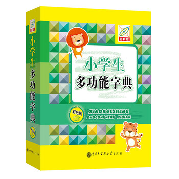 小學(xué)生多功能字典