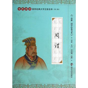 周禮