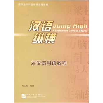 漢語教程
