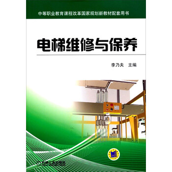 電梯保養(yǎng)