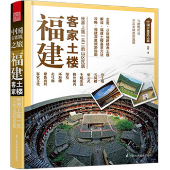 客家土樓