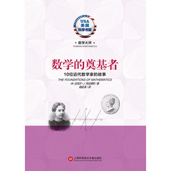 數(shù)學家的故事