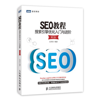 seo教程