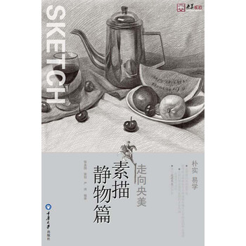 素描靜物