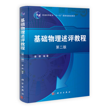 物理教程