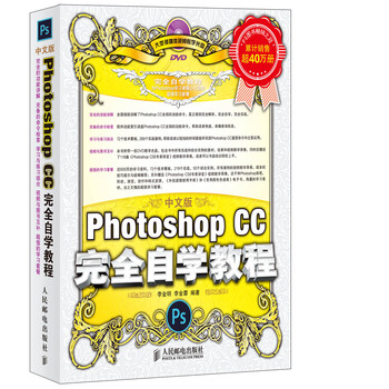 photoshop cc教程