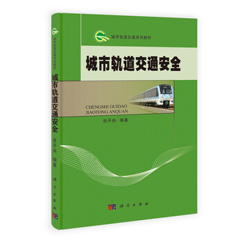 城市軌道交通