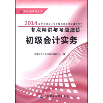 會(huì)計(jì)初級(jí)實(shí)務(wù)