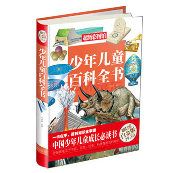 少年兒童百科全書