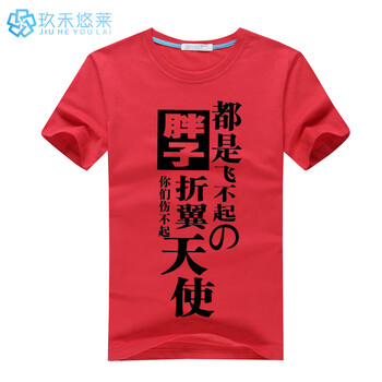 玖禾悠萊 短袖 男士T恤 紅色 S，XL，L，加大，XXL，XXXL，M