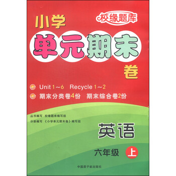 小學(xué)六年級上