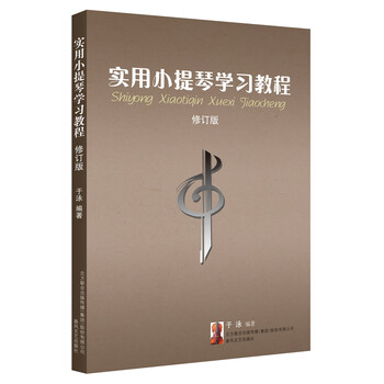 小提琴教程