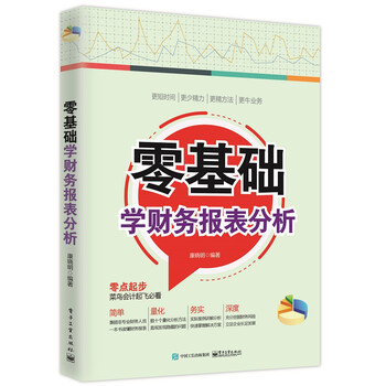 財(cái)務(wù)報(bào)表分析