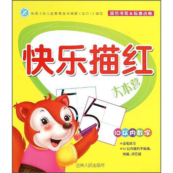 快樂(lè)描紅
