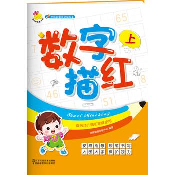 學(xué)前描紅本