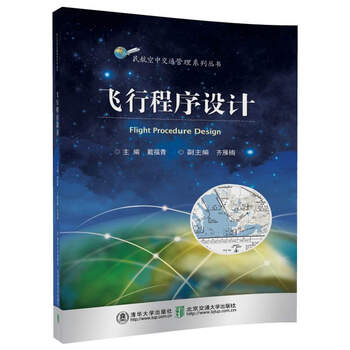 飛行程序設(shè)計