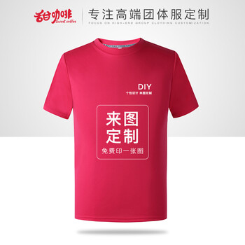 甜咖啡（Sweet coffe） 短袖 男士T恤 圓領(lǐng)玫紅色 S，XL，L，XXL，XXXL，M