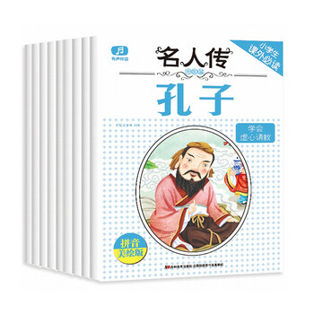 中國(guó)名人傳