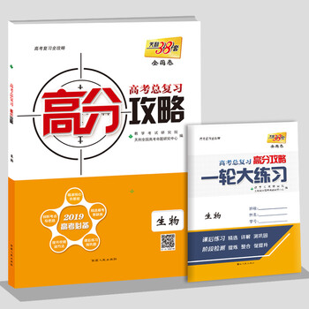 天利38套全國(guó)卷