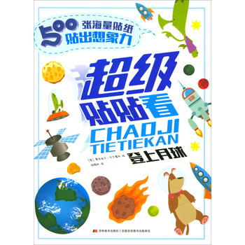 登上月球