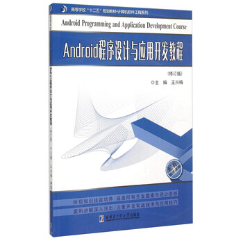 android應(yīng)用開(kāi)發(fā)