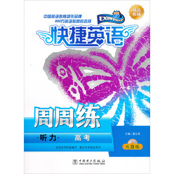 聽力周周練