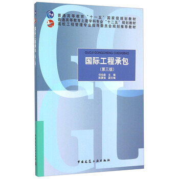國際工程承包