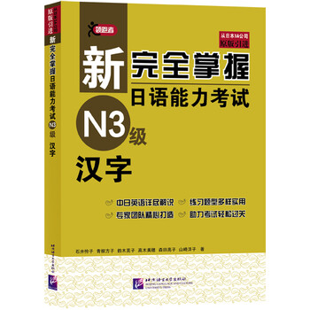 完全掌握n3