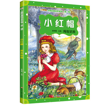 繪本小紅帽