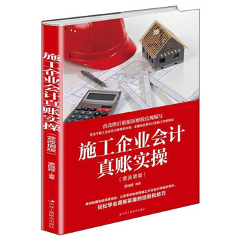 施工企業(yè)會(huì)計(jì)