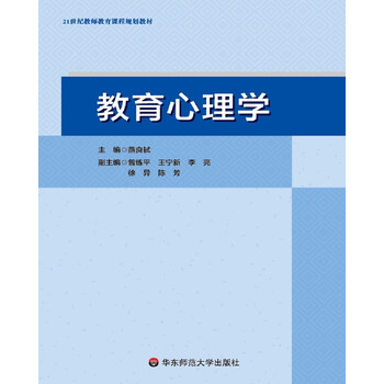 心理學(xué)教材
