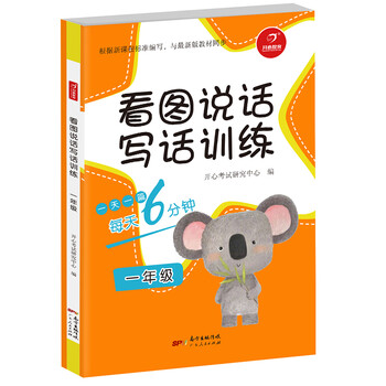 寫話一年級
