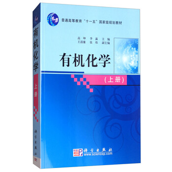 有機(jī)化學(xué)