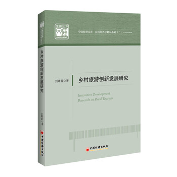鄉(xiāng)村旅游
