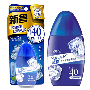 新碧防曬美白露