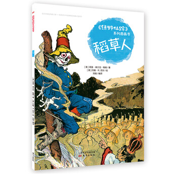 稻草人