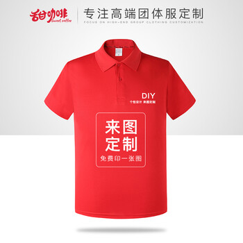 甜咖啡（Sweet coffe） 短袖 男士T恤 翻領(lǐng)紅色 S，XL，L，XXL，M，XXXL