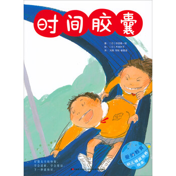 幼兒情商培養(yǎng)繪本