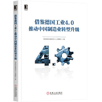工業(yè)中國