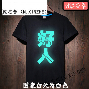 倪芯哲（N.XINZHE） 長袖 男士T恤 好人 S