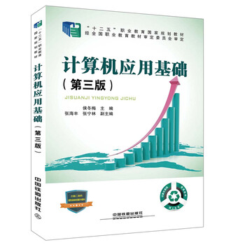 計算機應(yīng)用基礎(chǔ)