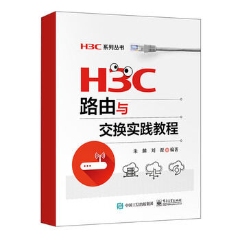 h3c教程