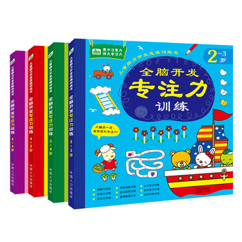 兒童書專注力