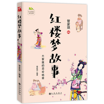 古典名著