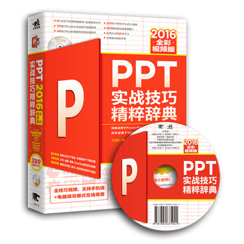 ppt技巧