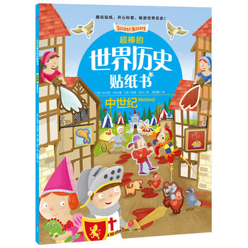 世界歷史書