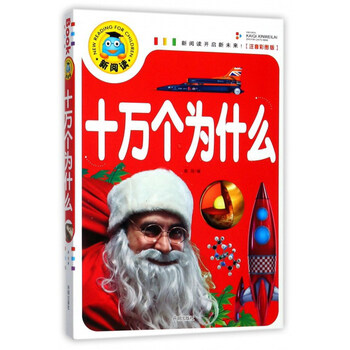 十萬(wàn)個(gè)為什么注音