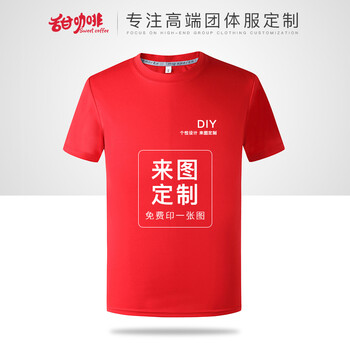甜咖啡（Sweet coffe） 短袖 男士T恤 圓領(lǐng)紅色 S，XL，L，XXL，XXXL，M